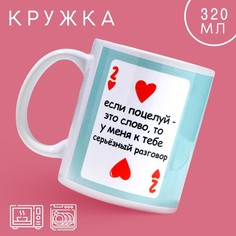 Кружка «Поцелуй», 320 мл Дорого внимание