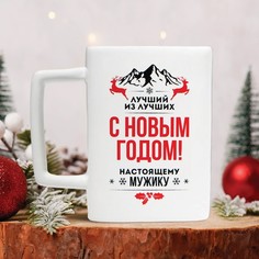 Кружка «С Новым годом», 500 мл Дорого внимание