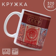 Кружка «СССР», 320 мл Дорого внимание