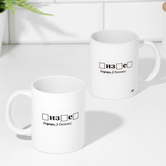 Кружка сублимация "БИЗНЕС", c нанесением Дарим красиво