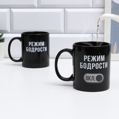 Кружка-хамелеон «Режим бодрости», 350 мл Дорого внимание