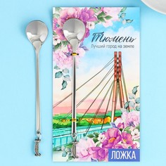 Ложка с подвесом "Тюмень", 2,7 х 14,8 см Семейные традиции