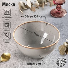 Миска Dark Grey, 500 мл, d=14 см, темно-серый Porland