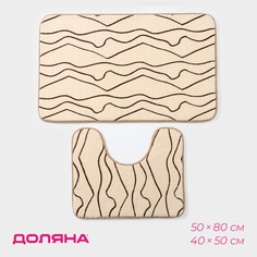 Набор ковриков для ванной и туалета Доляна Lightning, 2 шт, 40x50, 50x80 см, цвет бежевый