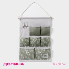 Органайзер подвесной с карманами Доляна Leaves, 7 отделения, 50x38 см, цвет зеленый