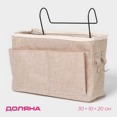 Органайзер подвесной с карманами Доляна My Basket, 4 отделения, 30x10x20 см, цвет бежевый