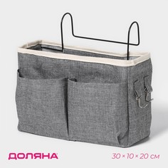 Органайзер подвесной с карманами Доляна My Basket, 4 отделения, 30x10x20 см, цвет серый