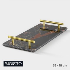 Поднос "Marble" из мрамора 38х18 см, цвет черный Magistro