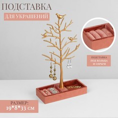 Подставка "Дерево" с местом для хранения, 19*8*33 см, цвет розово-золотой Queen Fair
