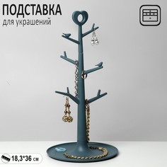 Подставка для украшений "Дерево с сердцем", 18,3*36 см, цвет синий Queen Fair