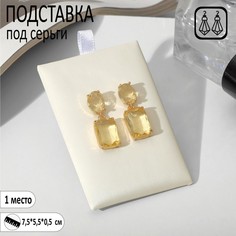 Подставка под серьги "Подушка" , 7,5*5,5 см, цвет белый (20 шт.) Queen Fair