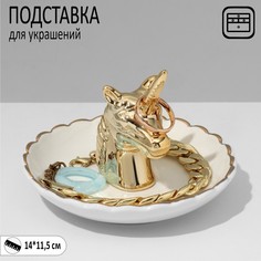 Подставка универсальная керамика "Единорог" 14*11,5, цвет бело-золотой Queen Fair