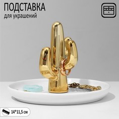 Подставка универсальная керамика "Кактус" 14*11,5, цвет бело-золотой Queen Fair