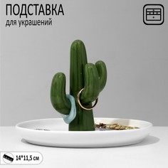 Подставка универсальная керамика "Кактус" 14*11.5, цвет бело-зеленый Queen Fair