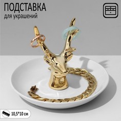 Подставка универсальная керамика "Олень"10,5*10 цвет бело-золотой Queen Fair