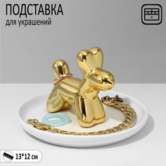 Подставка универсальная керамика "Собака" 13*12, цвет бело-золотой Queen Fair