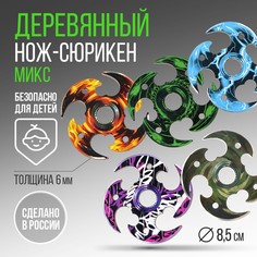 Сувенирное оружие нож «Сюрикен», МИКС, d = 8,5 см (5 шт.) No Brand