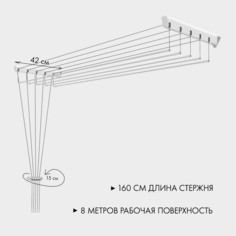 Сушилка для белья настенная «Березка», 1,6 м, белая No Brand