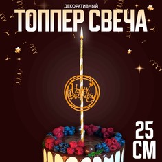 Топпер-свеча «С днем рождения» Страна Карнавалия