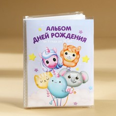Фотоальбом 36 фото в мягкой обложке «Альбом дней рождения» No Brand