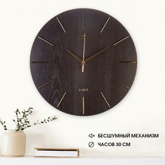 Часы настенные, интерьерные, d-30 см, бесшумные, корпус коричневый с золотом Рубин