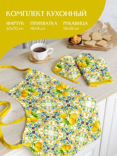 Комплект прихватка 18х18, прихватка-рукавица,18х28, фартук 60х70 "Mia Cara" рис 30272-1