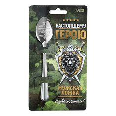 Ложка чайная Семейные традиции Настоящему герою с гравировкой на открытке
