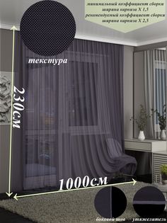Тюль сетка грек 1000 на 230 Divno Dom