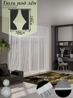 Тюль 200 на 280 Тюль лен Шторы Занавески Divno Dom