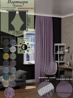 Штора Канвас 250 на 260 Турция Divno Dom