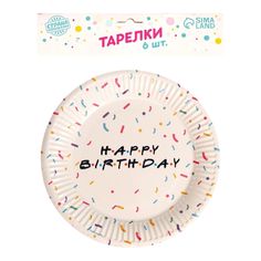 Тарелки одноразовые Страна Карнавалия Happy birthday бумажные 18 см 6 шт