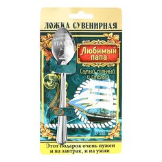 Ложка чайная Семейные традиции Любимый папа с гравировкой на открытке