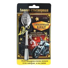 Ложка чайная Семейные традиции Любимый брат с гравировкой на открытке