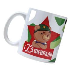 Кружка Дорого внимание 23 февраля медведь 320 мл
