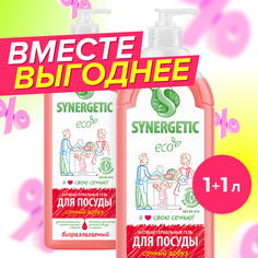 Гель для мытья посуды Synergetic Сочный арбуз 2x1 л