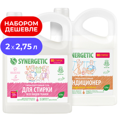 Набор для стирки Synergetic гель универсальный 2,75 л, кондиционер-ополаскиватель 2,75 л
