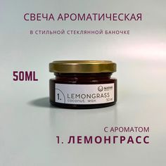Свеча ароматическая KATOO deco ЛЕМОНГРАСС / LEMONGRASS, 1шт