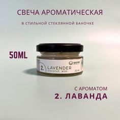 Свеча ароматическая KATOO deco ЛАВАНДА / LAVENDER, 1шт