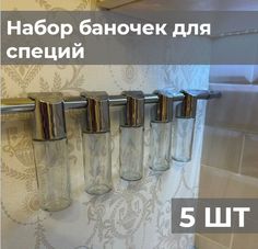 Набор банок для специй на рейлинг 100мл., для соли, перца, контейнеры для специй No Brand