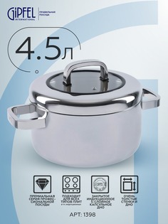 Кастрюля Gipfel Aventus 1398, серебристый, 5 л
