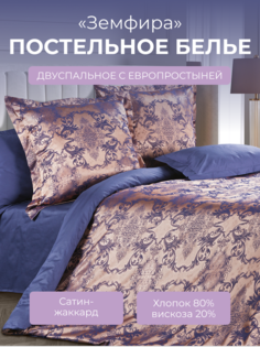 Комплект постельного белья 2 спальный с евро Ecotex Эстетика Земфира, сатин-жаккард