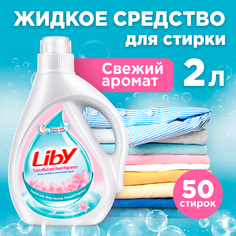 Гипоаллергенный гель для стирки белья Liby Свежий аромат 2 л