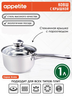 Ковш Appetite Greta 1 л серебристый