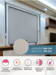 Штора рулонная Decofest Блэкаут Плайн 140x175 см морозная серая