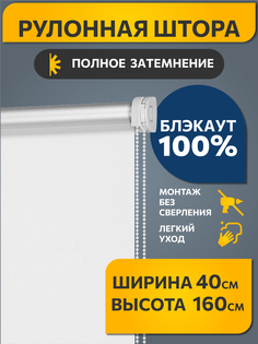 Штора рулонная Decofest 80357456 40x160 см белая