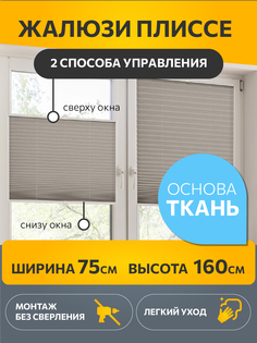 Штора плиссе Decofest Плайн 75x160 см серая