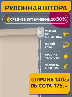 Штора рулонная Decofest 80357434 140x175 см слоновая кость