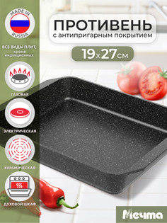 Противень для духовки Мечта 19*27 см Гранит с антипригарным покрытием 92802