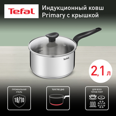Ковш Tefal E3082374 серебристый, 2,1 л