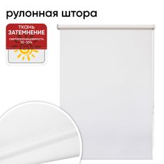 Рулонная штора 60 см х 175 см Нарва, белый Уют